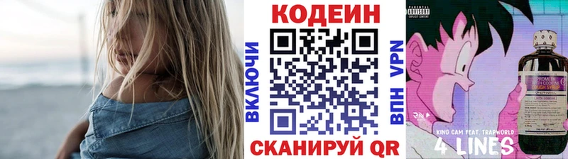 Купить закладки Армянск Кодеин напиток Lean (лин)